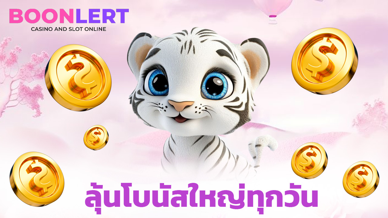 Read more about the article เล่นสล็อตกับ boonlert1688 ลุ้นโบนัสใหญ่ทุกวัน